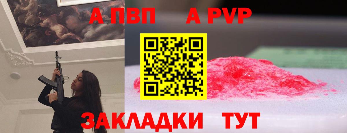 Альфа ПВП мука  Alfa_PVP Crystall  Вход с VPN  А ПВП  A PVP СК КРИС  Дмитров 