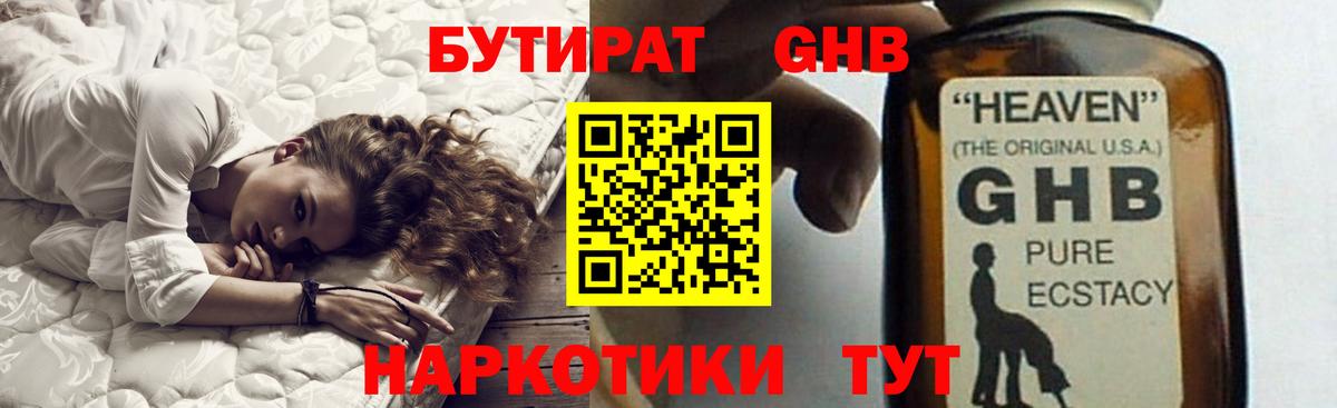 Дмитров  БУТИРАТ  Вход с VPN  Бутират BDO 33% 