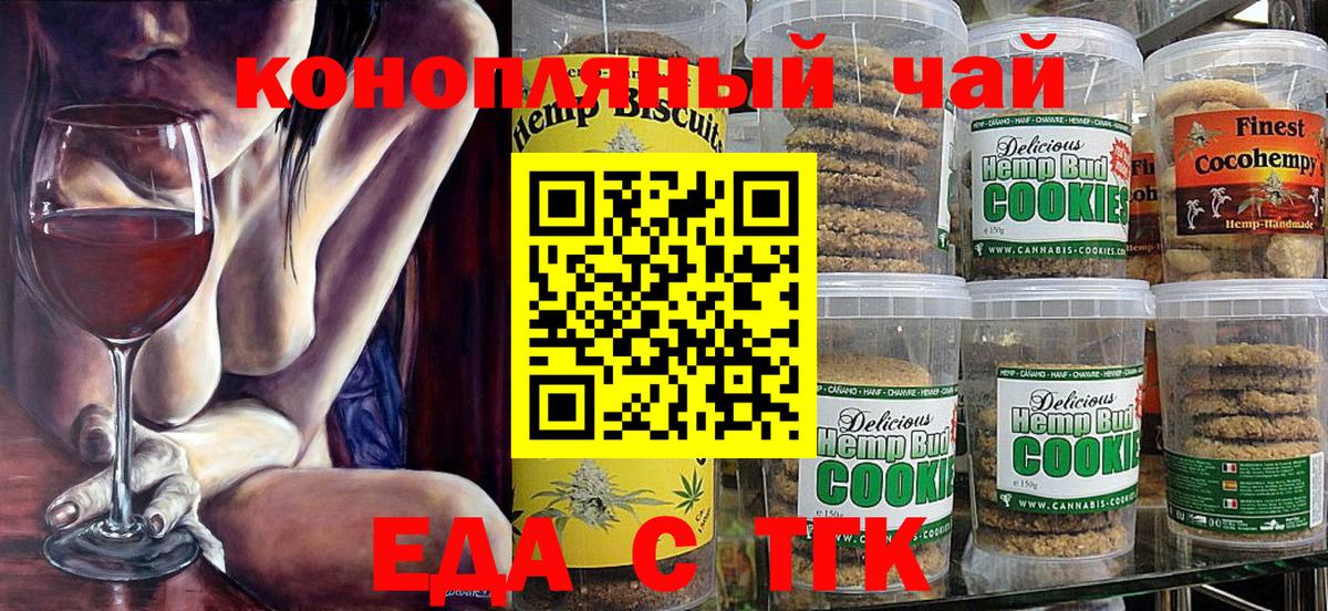 Печенье с ТГК марихуана  Вход с VPN  Дмитров 