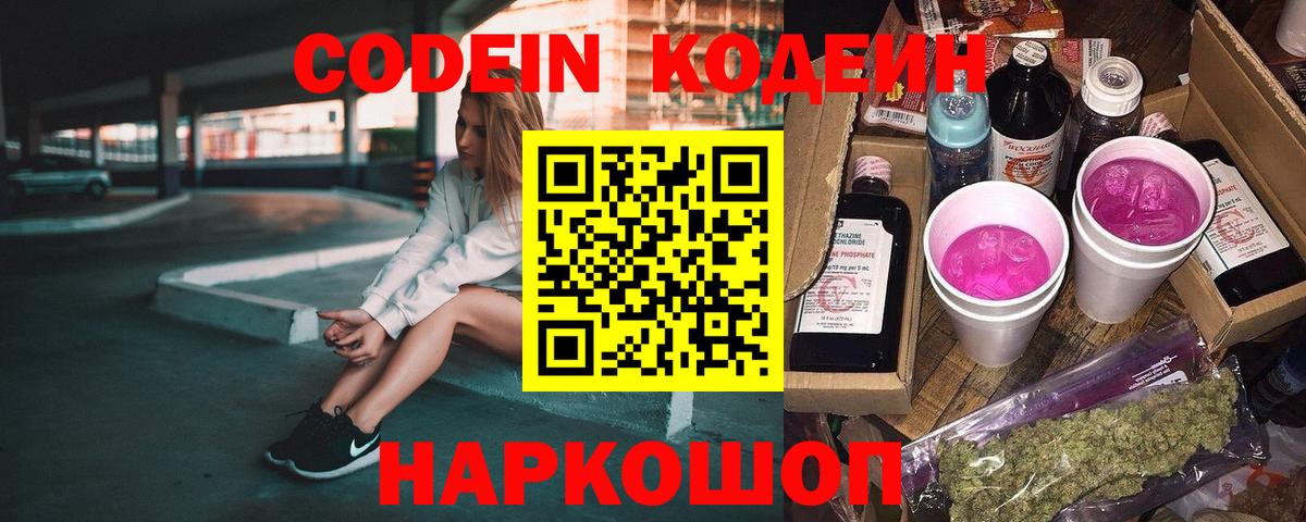 Кодеиновый сироп Lean напиток Lean (лин)  Кодеин напиток Lean (лин)  Вход с VPN  Дмитров 