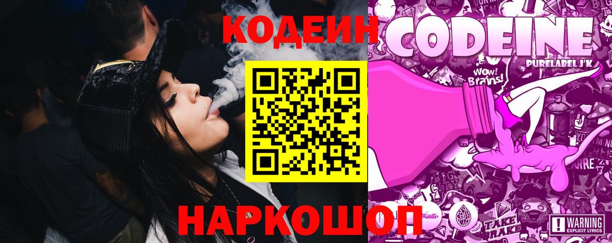 Кодеиновый сироп Lean напиток Lean (лин) Дмитров
