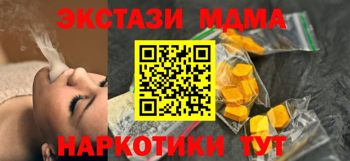 Дмитров  MDMA  МДМА Molly  Вход с VPN  MDMA crystal 