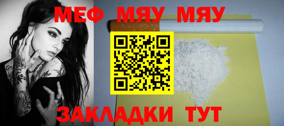 МЯУ-МЯУ  Меф мука  Мефедрон  Дмитров  Вход с VPN 